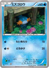 Mudkip - Tidal Storm - #012 - Pokemon TCG card