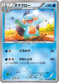Marshtomp #013 Marshtomp - Tidal Storm - #013 - Pokemon TCG card