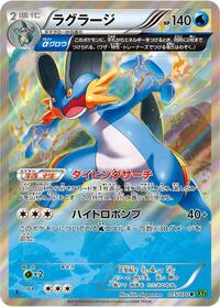 Swampert - Tidal Storm - #015 - Pokemon TCG card
