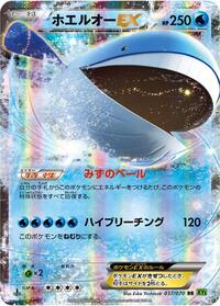 Wailord-EX #017 Wailord-EX - Tidal Storm - #017 - Pokemon TCG card
