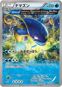 Whiscash - Tidal Storm - #020 - Pokemon TCG card