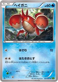 Corphish #021 Corphish - Tidal Storm - #021 - Pokemon TCG card