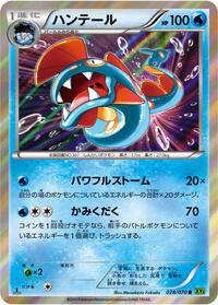 Huntail #028 Huntail - Tidal Storm - #028 - Pokemon TCG card