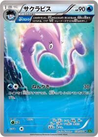 Gorebyss - Tidal Storm - #030 - Pokemon TCG card