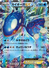 Kyogre-EX #031 Kyogre-EX - Tidal Storm - #031 - Pokemon TCG card
