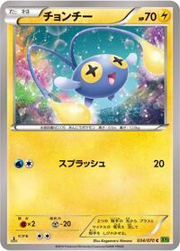 Chinchou - Tidal Storm - #034 - Pokemon TCG card