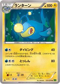 Lanturn #035 Lanturn - Tidal Storm - #035 - Pokemon TCG card