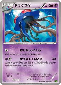 Tentacruel #042 Tentacruel - Tidal Storm - #042 - Pokemon TCG card