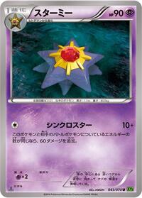 Starmie - Tidal Storm - #043 - Pokemon TCG card