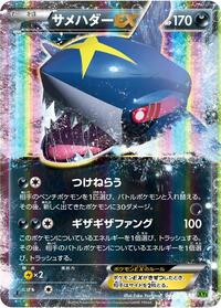 Sharpedo-EX - Tidal Storm - #044 - Pokemon TCG card