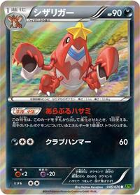 Crawdaunt #045 Crawdaunt - Tidal Storm - #045 - Pokemon TCG card