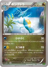 Kingdra - Tidal Storm - #052 - Pokemon TCG card