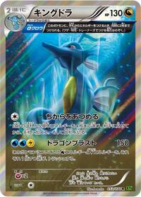 Kingdra - Tidal Storm - #053 - Pokemon TCG card