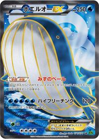 Wailord-EX #071 Wailord-EX - Tidal Storm - #071 - Pokemon TCG card