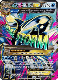 Primal Kyogre-EX #073 Primal Kyogre-EX - Tidal Storm - #073 - Pokemon TCG card