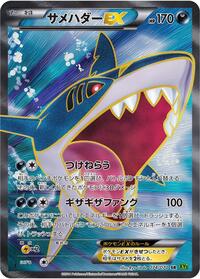 Sharpedo-EX - Tidal Storm - #074 - Pokemon TCG card