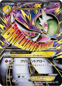 M Gardevoir-EX - Tidal Storm - #076 - Pokemon TCG card