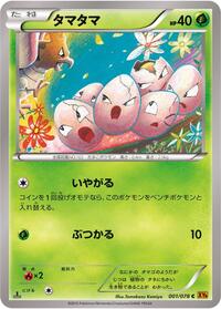 Exeggcute - Emerald Break - #001 - Pokemon TCG card
