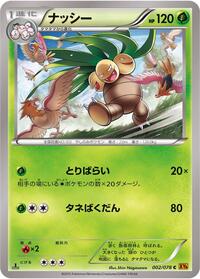 Exeggutor - Emerald Break - #002 - Pokemon TCG card