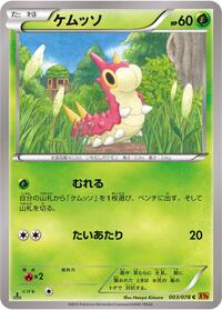 Wurmple - Emerald Break - #003 - Pokemon TCG card
