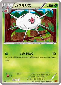 Silcoon #004 Silcoon - Emerald Break - #004 - Pokemon TCG card