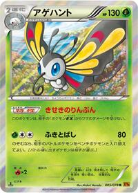 Beautifly #005 Beautifly - Emerald Break - #005 - Pokemon TCG card