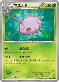 Cascoon #006 Cascoon - Emerald Break - #006 - Pokemon TCG card
