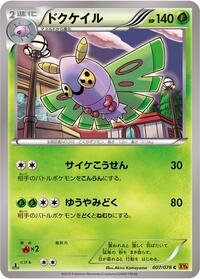 Dustox #007 Dustox - Emerald Break - #007 - Pokemon TCG card