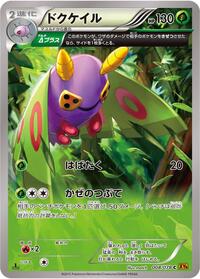 Dustox #008 Dustox - Emerald Break - #008 - Pokemon TCG card