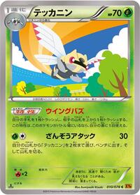 Ninjask - Emerald Break - #010 - Pokemon TCG card