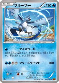 Articuno - Emerald Break - #015 - Pokemon TCG card
