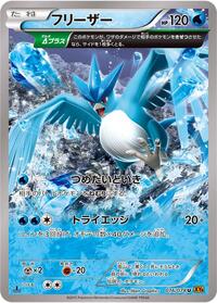 Articuno - Emerald Break - #016 - Pokemon TCG card