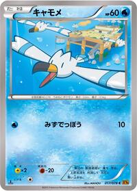 Wingull - Emerald Break - #017 - Pokemon TCG card