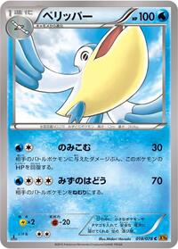 Pelipper #018 Pelipper - Emerald Break - #018 - Pokemon TCG card