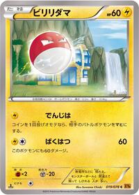 Voltorb #019 Voltorb - Emerald Break - #019 - Pokemon TCG card