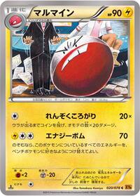 Electrode #020 Electrode - Emerald Break - #020 - Pokemon TCG card