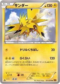 Zapdos - Emerald Break - #021 - Pokemon TCG card
