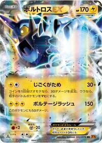 Thundurus-EX - Emerald Break - #022 - Pokemon TCG card
