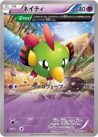 Natu - Emerald Break - #024 - Pokemon TCG card