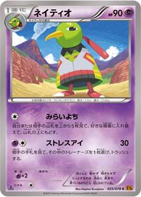 Xatu #025 Xatu - Emerald Break - #025 - Pokemon TCG card