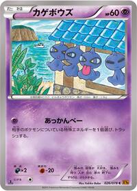 Shuppet - Emerald Break - #026 - Pokemon TCG card