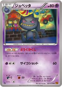 Banette #027 Banette - Emerald Break - #027 - Pokemon TCG card