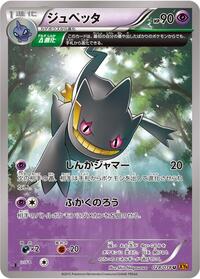 Banette #028 Banette - Emerald Break - #028 - Pokemon TCG card