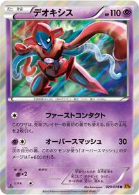 Deoxys #029 Deoxys - Emerald Break - #029 - Pokemon TCG card