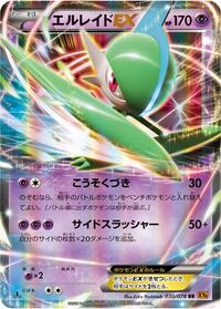 Gallade-EX #030 Gallade-EX - Emerald Break - #030 - Pokemon TCG card