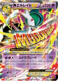 M Gallade-EX - Emerald Break - #031 - Pokemon TCG card