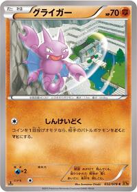 Gligar - Emerald Break - #032 - Pokemon TCG card