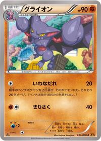 Gliscor - Emerald Break - #033 - Pokemon TCG card