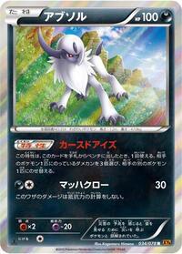 Absol #034 Absol - Emerald Break - #034 - Pokemon TCG card