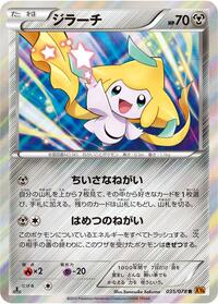 Jirachi #035 Jirachi - Emerald Break - #035 - Pokemon TCG card